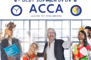 ACCA免试申请指南，如何轻松 bypass考试，获得全球认可的会计资格认证
