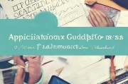 接下来是文章内容，用户要求不少于967个字。我得先规划一下文章的结构。通常，这类指南文章会包括背景介绍、申请流程、注意事项和成功案例。这样结构清晰，读者容易理解