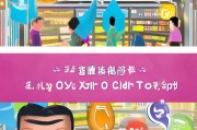 淘宝特价版，轻松领取Q币的实用指南