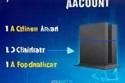 PS4账号申请指南，如何轻松创建您的PS4游戏账号