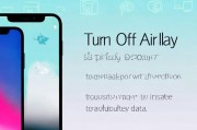 iOS 9用户必看，轻松关闭AirPlay，保护隐私与节省流量，iOS 9用户隐私保护指南，轻松关闭AirPlay，节省流量秘籍