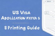 美签申请表打印指南，确保流程顺利进行