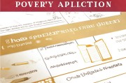 针对贫困申请书格式的指导