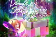 梦幻新休闲礼包，领取攻略与惊喜揭秘