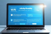 笔记本WiFi关闭了？教你轻松打开WiFi连接，轻松解锁笔记本WiFi，快速开启连接教程