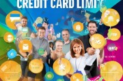 如何轻松提升信用卡额度？这些技巧你必须知道！