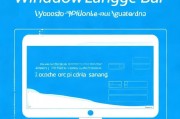 轻松关闭Windows语言栏，实用指南及操作步骤，一键关闭Windows语言栏，简易操作指南
