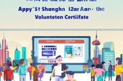 2023年上海志愿者证申请指南，如何快速完成申请