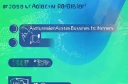 如何快速申请澳大利亚ABN？步骤简单，助您高效开展业务
