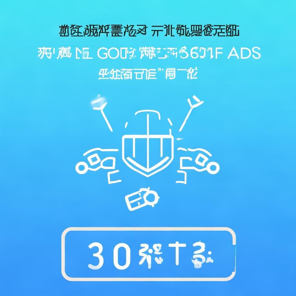 360广告关闭指南，轻松解除广告侵扰，还原清爽桌面，一键解除360广告，重拾清爽桌面使用体验