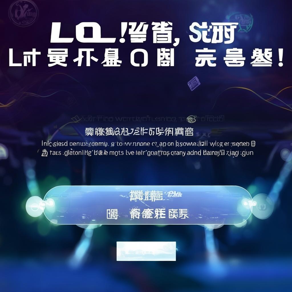 LOL玩家必看，轻松关闭Qt语音，享受纯净游戏体验！一键解锁纯净LOL体验，轻松关闭Qt语音教程