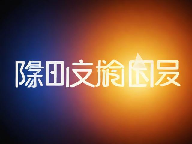 如何有效关闭粉丝影响力，策略与实施指南